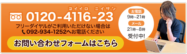 お問い合わせフォームはこちら