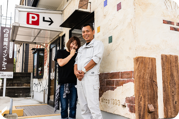 山添ご夫妻
