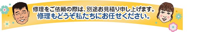 お客様のからのご相談、お見積もり依頼