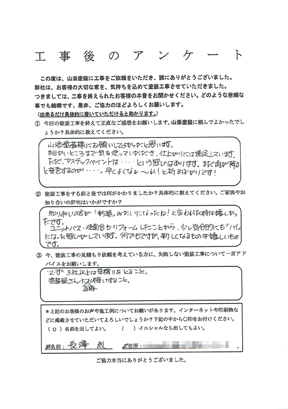 北九州市小倉北区 長澤様